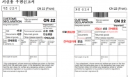 관세청 주도한 국제우편 세관신고서 개정안,  전 세계 192개국서 시행
