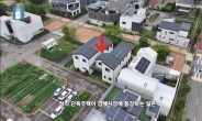 [영상] 1000만원 때문에 5억이 날아갔다…16억 청라 단독주택 무슨일이? [부동산360]