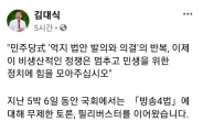 김대식 의원 “민주당식 ‘억지 법안 발의·의결’ 반복 이제 멈추라”