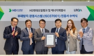 HD현대오일뱅크, 부패방지 경영시스템 ‘ISO37001’ 취득