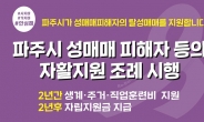 파주시, 성매매피해자 9번째 자활지원 대상자 결정