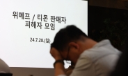 ‘티메프’ 피해기업, 기존대출·보증 1년간 만기 연장