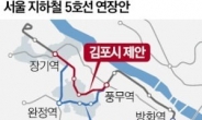 서울 5호선 김포검단연장 본 사업에 반영