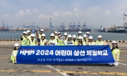 HMM, ‘2024 어린이 상선체험’ 개최