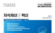 ‘지식재산 최신 이슈를 한눈에’…특허청, ‘지식재산과 혁신’ 제7호 발간