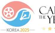 ‘2025 올해의 차’ 전반기 심사, 10개 브랜드 18대 통과