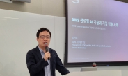 AWS “아마존 베드록, 생성형 AI 모델 최적화 달성”