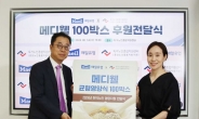 매일유업, 독거노인에 영양식품 ‘매디웰’ 100박스 기부