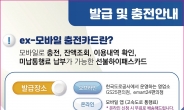 ‘ex-모바일 충전카드’ 코나카드 앱, GS25 편의점서도 발급