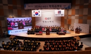 GIST, 2024년 하반기 학위수여식 개최