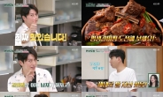 ‘편스토랑’ 류수영 평생갈비찜, 제이쓴도 푹 빠졌다 ‘역시 어남선생’