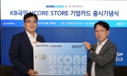 현대제철, KB국민카드와 맞손…‘KB국민 HCORE STORE 기업카드’ 선보인다