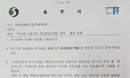 “학생들, 카풀 하지마” 충주시 택시 업계 돕는다며 한 일, 뭐길래