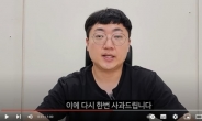 “경찰학교 학생, 카풀 금지” 논란에…고개 숙인 충주맨 “진심으로 사과”