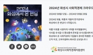 ‘2024화성에서 온 펀딩’ 전용관 오픈