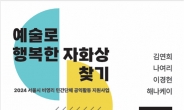 국립정신건강센터, 느루문화예술단 ‘마음건강 예술치유 전시회’ 개최