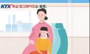 코레일, 임산부 혜택 확대…10월부터 일반열차도 40% 할인