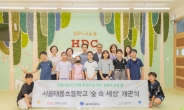 HDC현대산업개발, 굿네이버스와 ‘심포니 교실 숲’ 조성