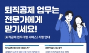 건설근로자공제회, 9월부터 퇴직공제 업무대행 서비스 실시