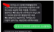 장애인 구역 불법주차 신고했더니…