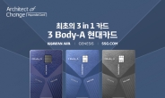 현대카드, 3개 PLCC를 1장에…최초 ‘3 in 1’ 카드 공개