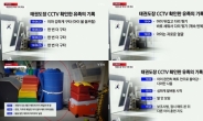 “내 새끼 살해해 좋냐. 초 단위로 때렸다”…태권도장서 5살 ‘학대 사망’, CCTV 본 유족들 ‘경악’