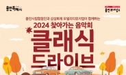 ‘2024 용인시립합창단 찾아가는 음악회’ 개최