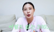 “스드메 300만원? 어림도 없어”…조민이 공개한 예식비 들어보니