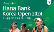 하나은행, WTA 정규투어 ‘코리아오픈 테니스대회’ 개최