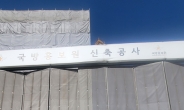 용산 국방홍보원 공사장서 추락한 60대 노동자 결국 사망