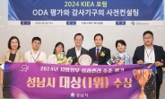 성남시, 지방정부 성과관리 수준 평가 ‘전국 1위’ 대상 수상