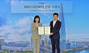 롯데물산, 규범준수경영시스템 ‘ISO 37301’ 인증 취득