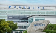 경북테크노파크·하이브리드부품연구원, 2일 통합 법인 본격 출범