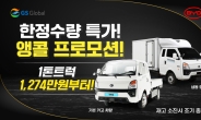 GS글로벌, BYD 1톤 전기트럭 T4K, 1000만원대에 판다