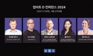 두나무 ‘업비트 D 컨퍼런스 2024’ 티켓 판매 시작