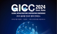 코레일, ‘GICC 2024’서 한국철도 기술력 홍보