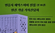 30년 걸려 완성한 셰익스피어 전작 번역…“일본어 영향 완전 탈피”