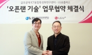 LG유플러스, 금오공대와 오픈랜 상용화 시대 앞당긴다