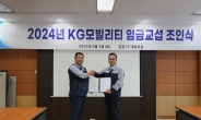 KGM, ‘2024년 임금협상 조인식’ 개최