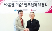 LGU+, 금오공대와 오픈랜 상용화시대 연다