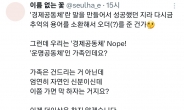 文 전 대통령 딸 다혜씨 “이쯤 가면 막 하자는 거지요?”