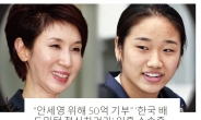 “노소영, 안세영에게 50억 기부” 가짜뉴스 파문…사실은