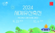 고령군, 2024 세계유산축전 다양한 이벤트 진행