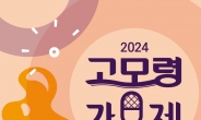 '2024 고모령 가요제' 대구 스타디움 서편광장서 오는 7일 개최