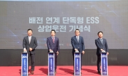 LG엔솔 사내독립기업 에이블, 배전망 연계형 ESS 발전소 완공