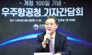 “2030년 지구~우주 왕복 수송체계 완성”