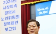 어르신 참여 행정, 광명시 노인위원회가 만든다