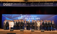 DGIST, 창립 20주년 기념식 개최