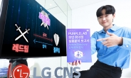 LG CNS, AD 취약점 분석 보안 보고서 첫 발간