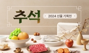 신선식품 최대 60% 할인, 쿠팡 ‘로켓프레시 추석 선물세트관’